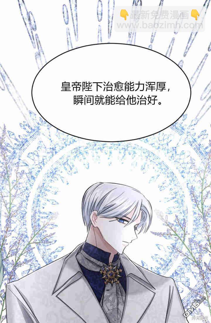 和皇帝一起墮落 - 第26話(1/3) - 3