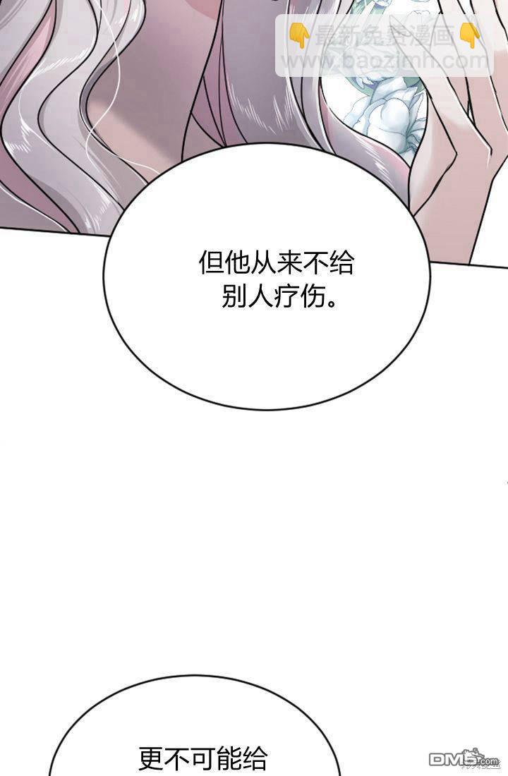 和皇帝一起墮落 - 第26話(1/3) - 5