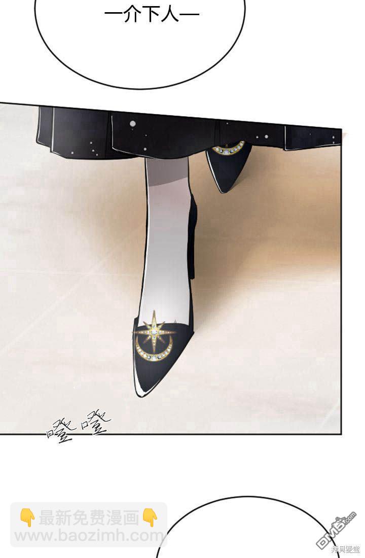 和皇帝一起墮落 - 第26話(1/3) - 6