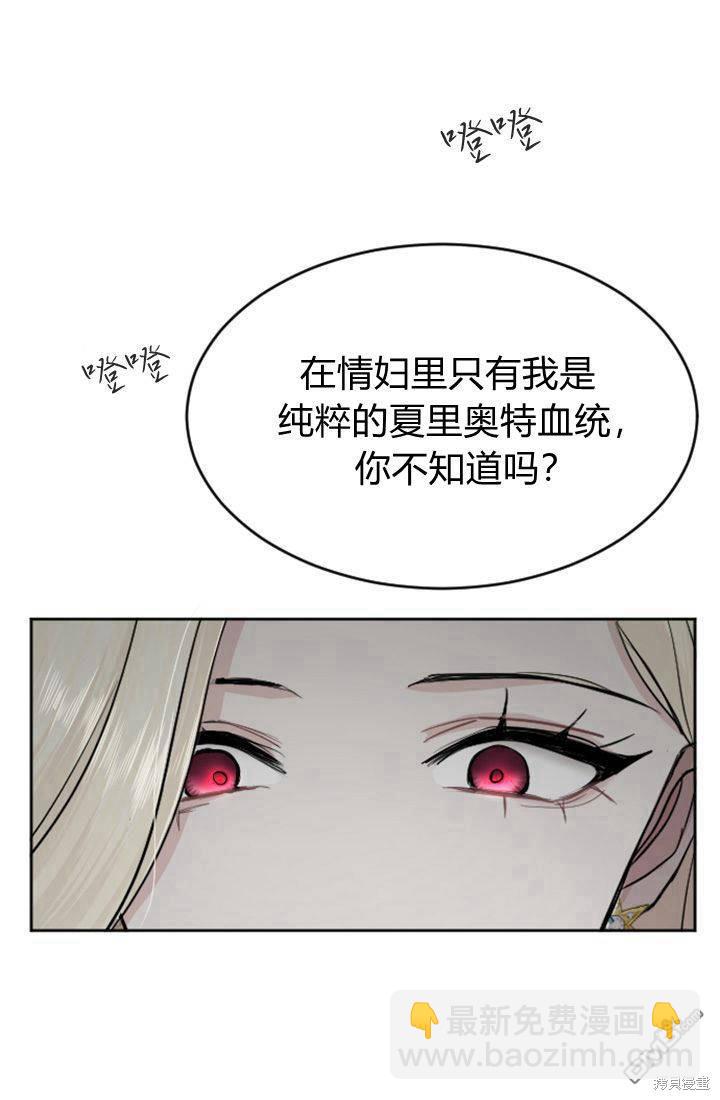 和皇帝一起墮落 - 第26話(1/3) - 8