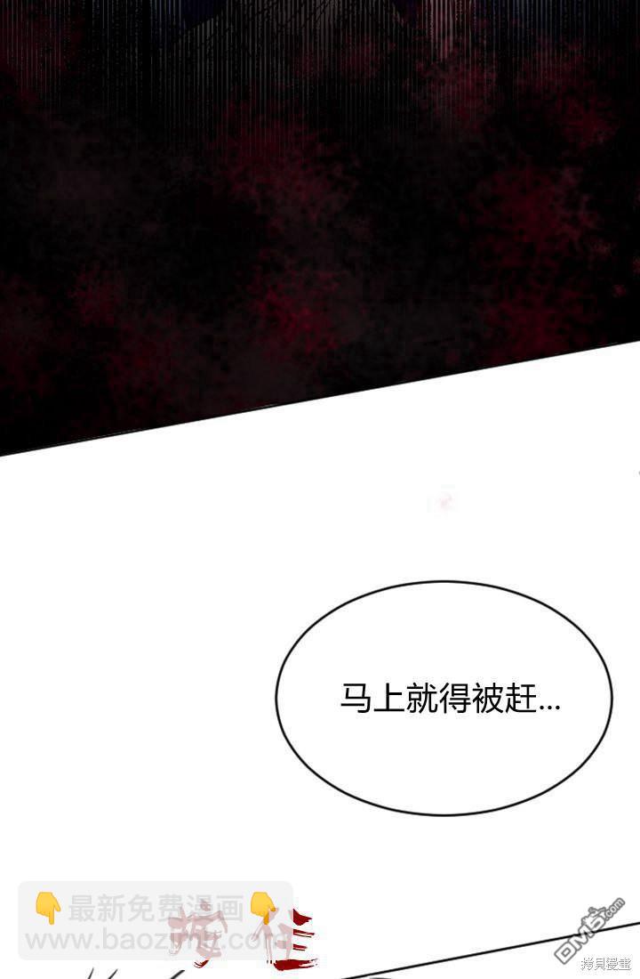 和皇帝一起墮落 - 第26話(1/3) - 3