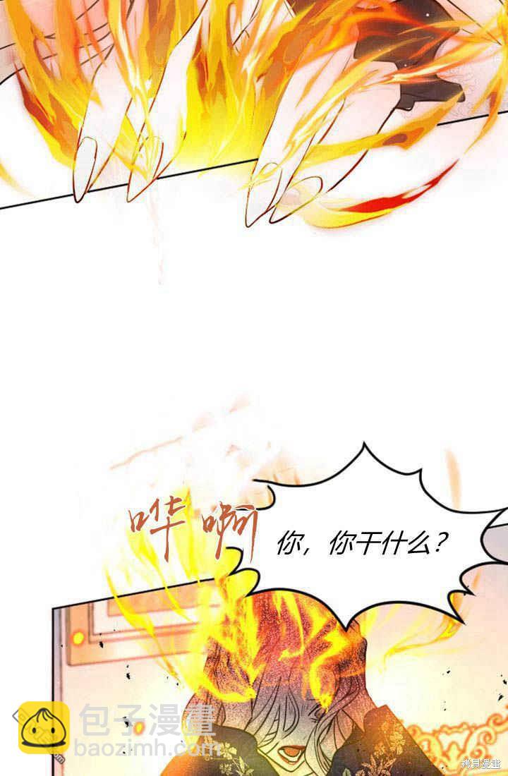 和皇帝一起墮落 - 第26話(1/3) - 6