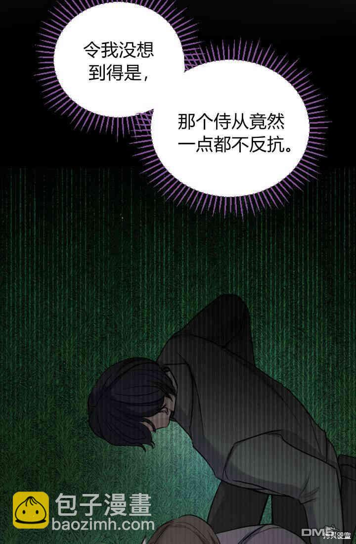 和皇帝一起墮落 - 第26話(1/3) - 5