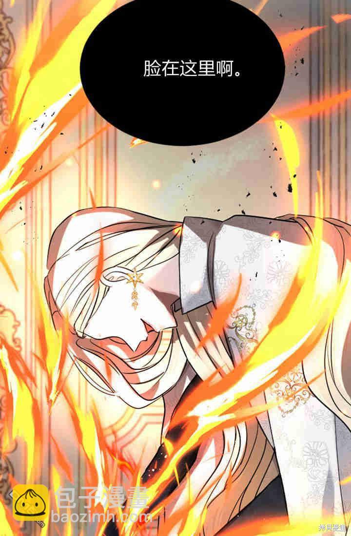 和皇帝一起墮落 - 第26話(2/3) - 6