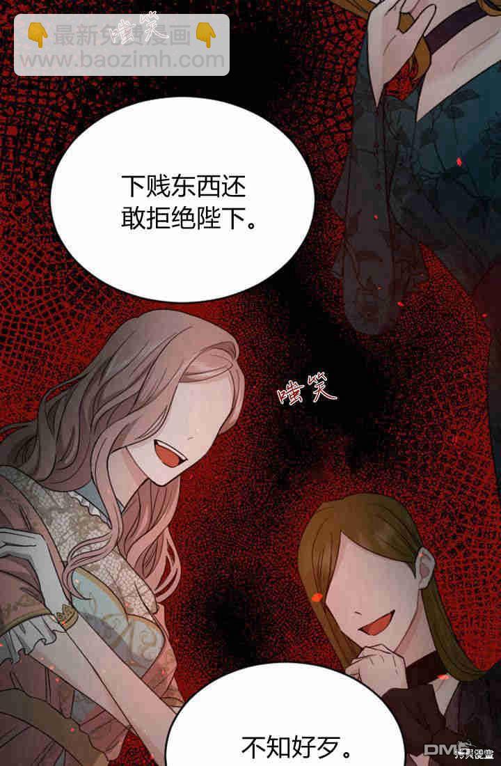 和皇帝一起墮落 - 第26話(2/3) - 6