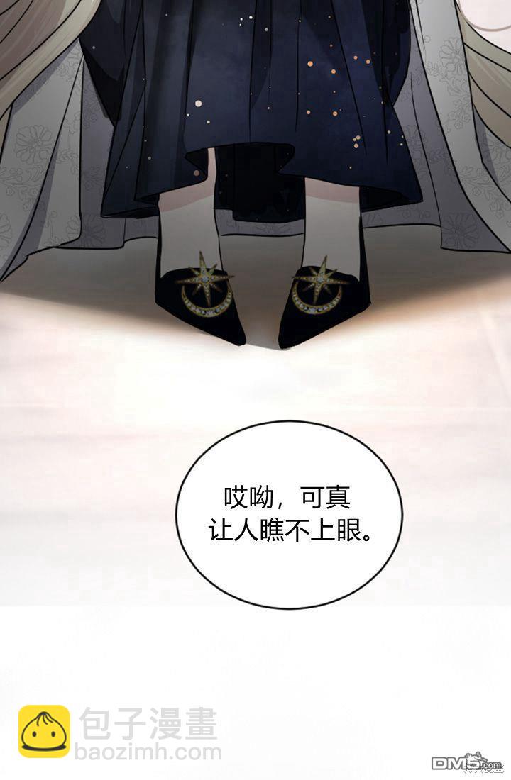 和皇帝一起墮落 - 第26話(2/3) - 2