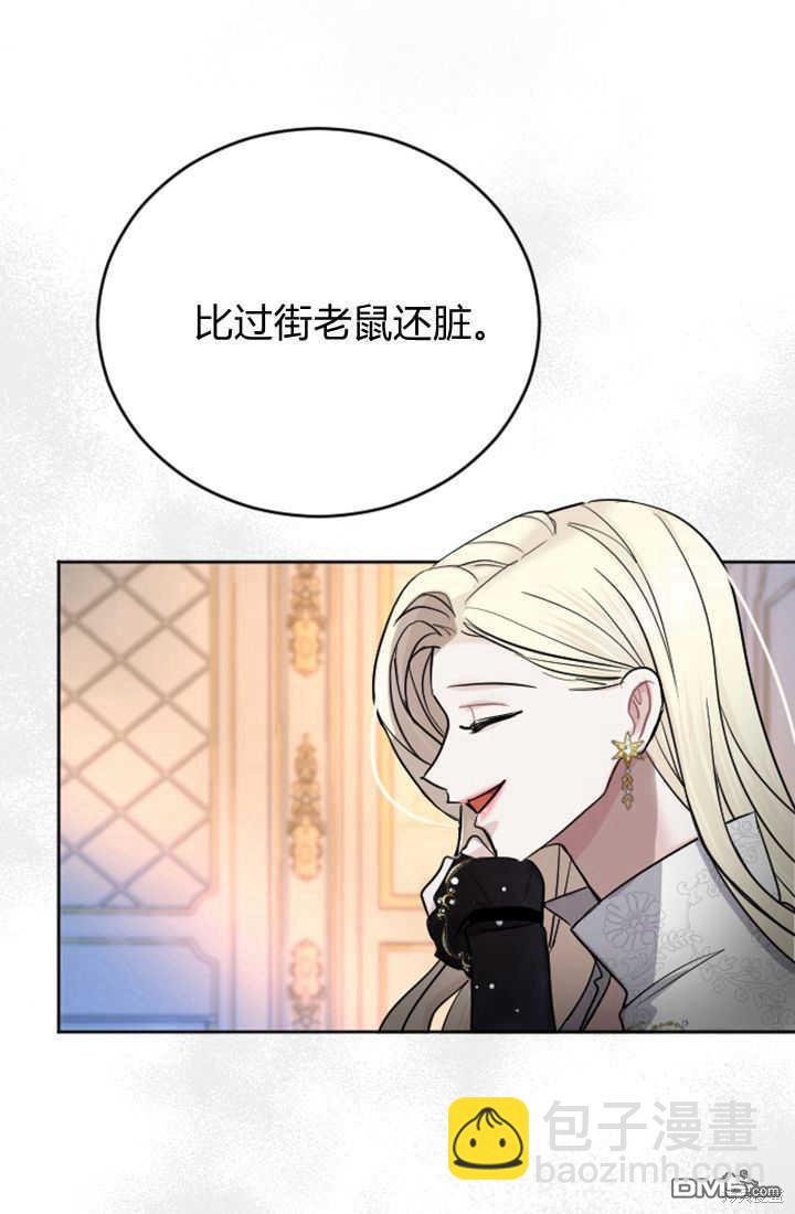 和皇帝一起墮落 - 第26話(2/3) - 3