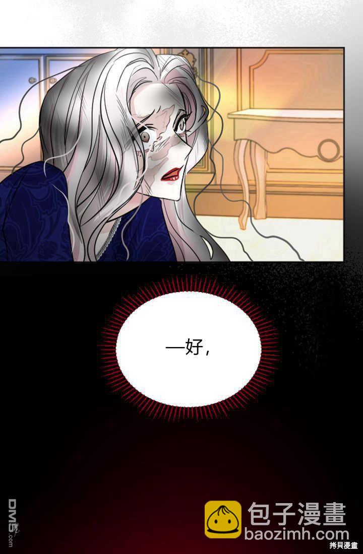 和皇帝一起墮落 - 第26話(2/3) - 4