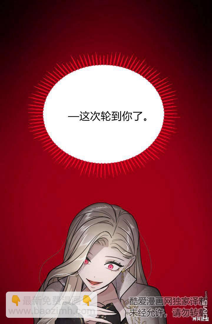 和皇帝一起墮落 - 第26話(2/3) - 5