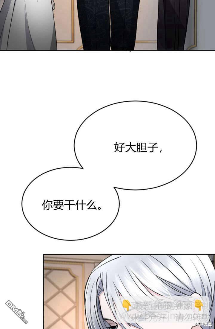 和皇帝一起墮落 - 第26話(2/3) - 3