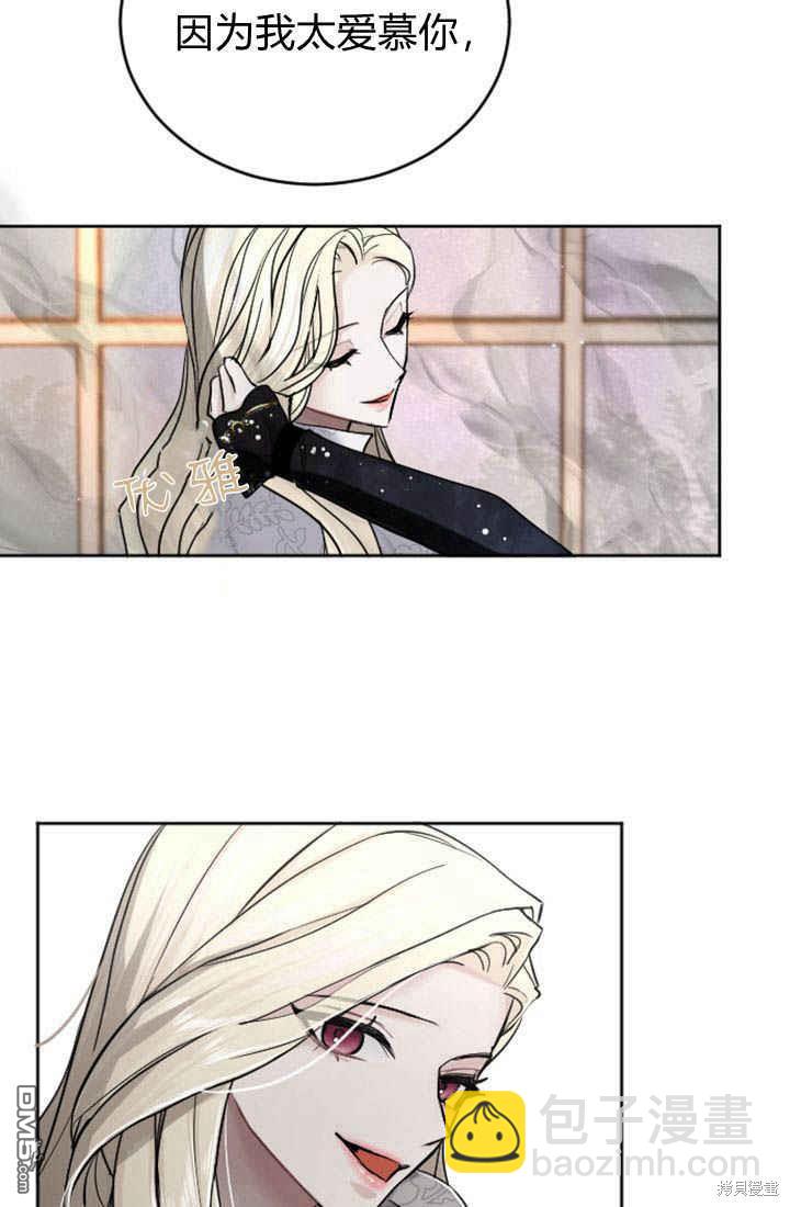 和皇帝一起墮落 - 第26話(2/3) - 6