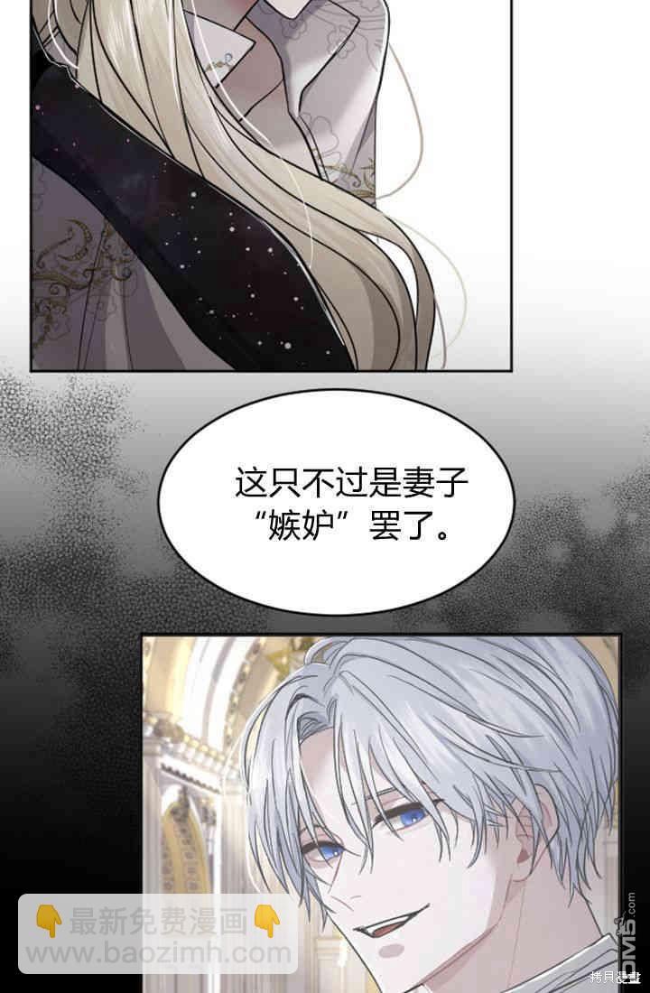 和皇帝一起墮落 - 第26話(2/3) - 7