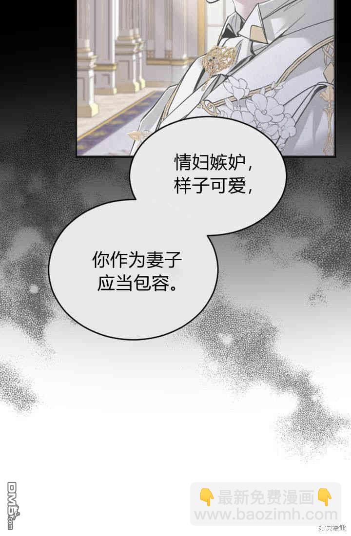 和皇帝一起墮落 - 第26話(2/3) - 8