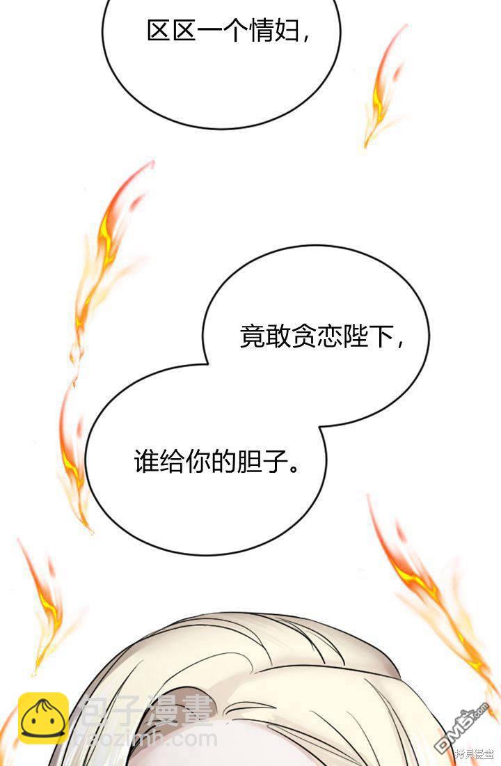 和皇帝一起墮落 - 第26話(2/3) - 6