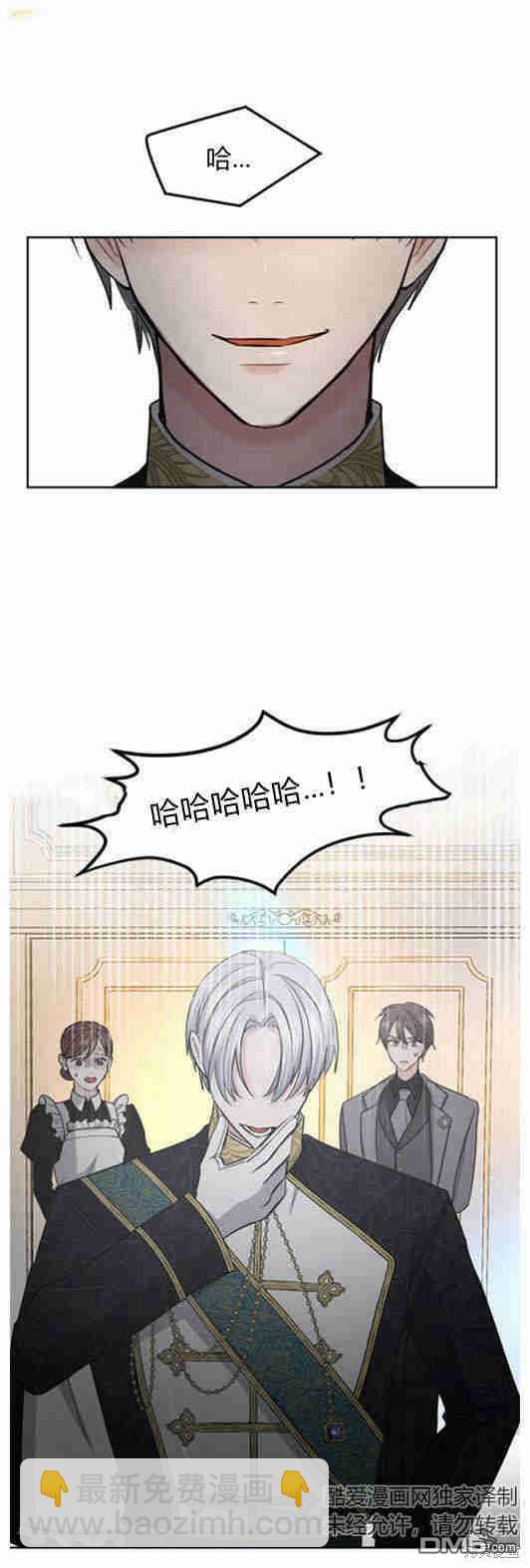 和皇帝一起墮落 - 第26話(2/3) - 2