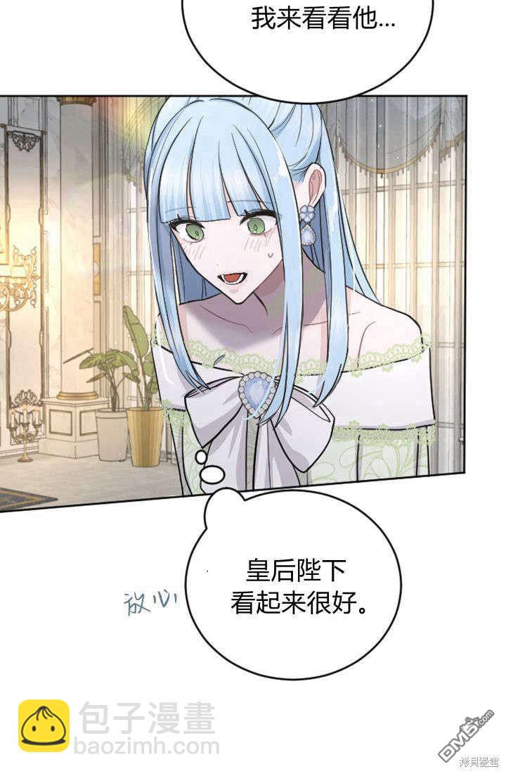 和皇帝一起墮落 - 第28話(1/2) - 2