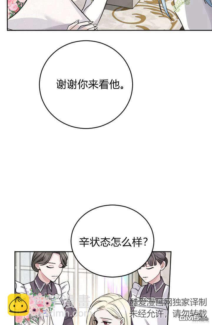 和皇帝一起墮落 - 第28話(1/2) - 4