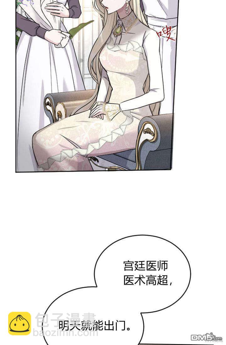 和皇帝一起墮落 - 第28話(1/2) - 5