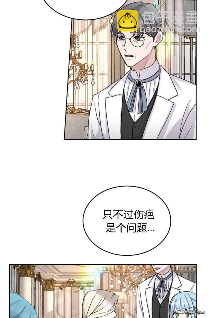 和皇帝一起墮落 - 第28話(1/2) - 6