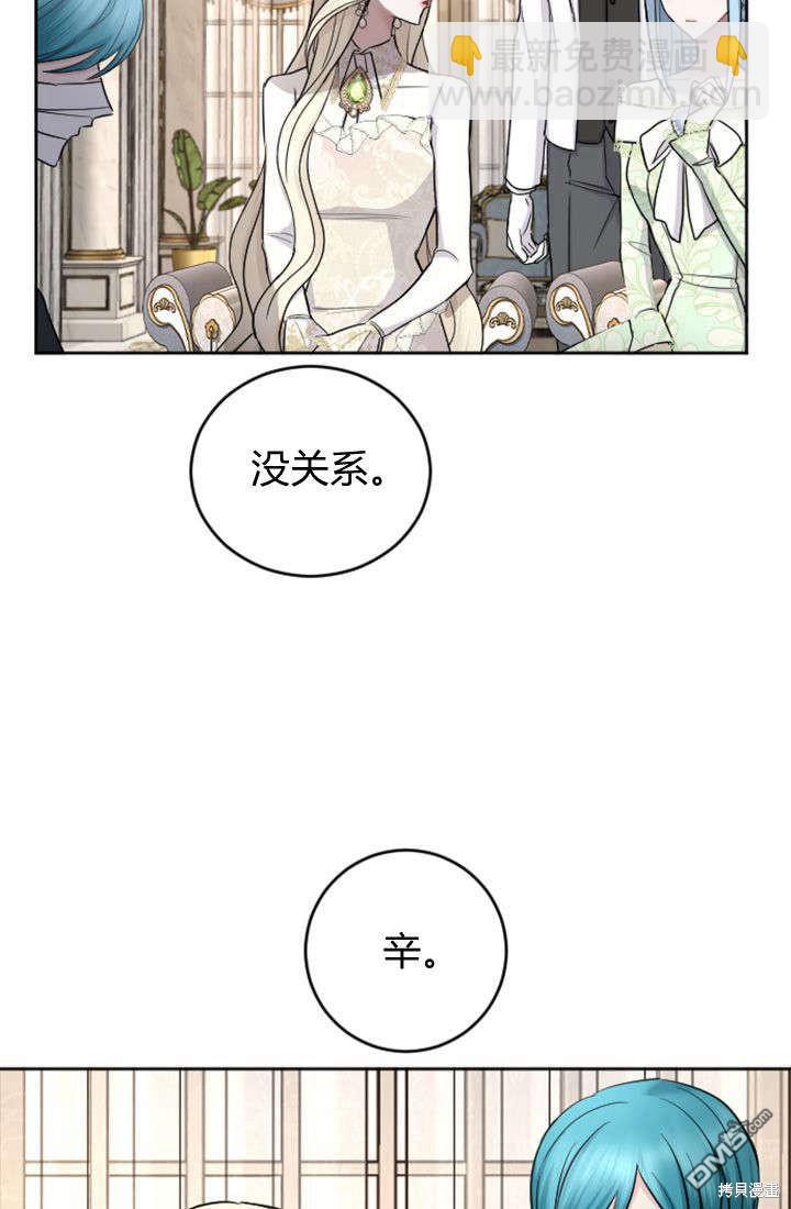 和皇帝一起墮落 - 第28話(1/2) - 7