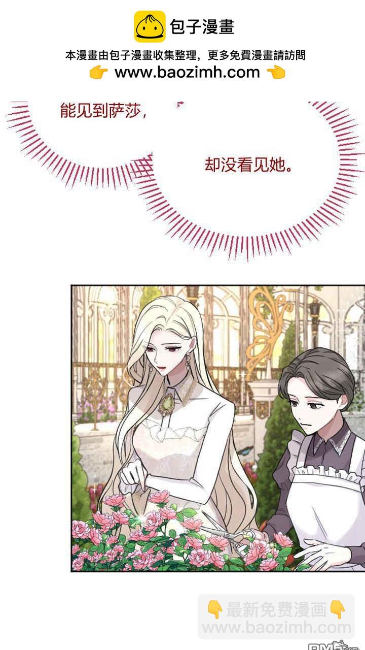 和皇帝一起墮落 - 第28話(1/2) - 2