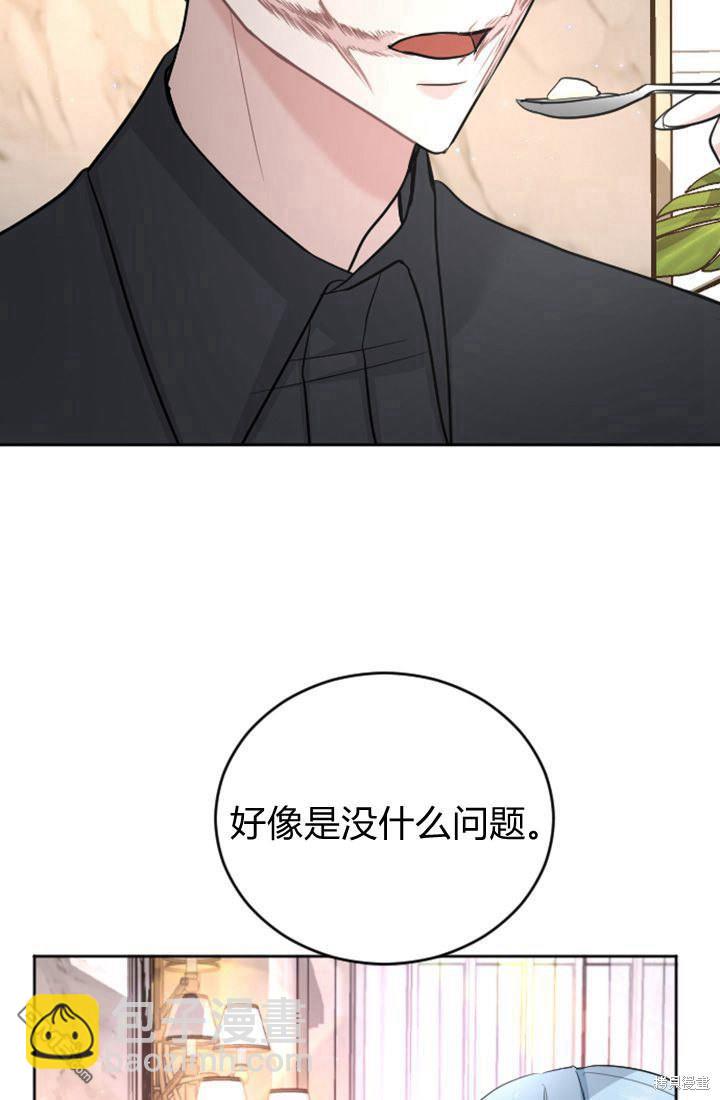 和皇帝一起墮落 - 第28話(1/2) - 8