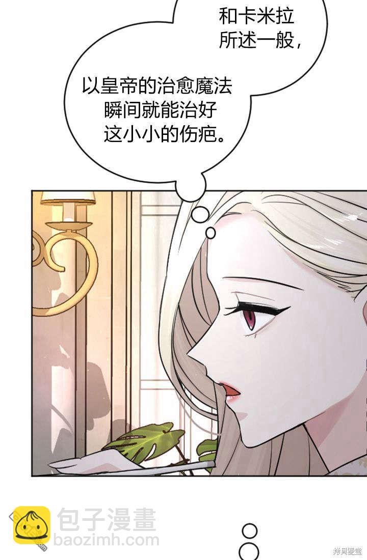 和皇帝一起墮落 - 第28話(1/2) - 2