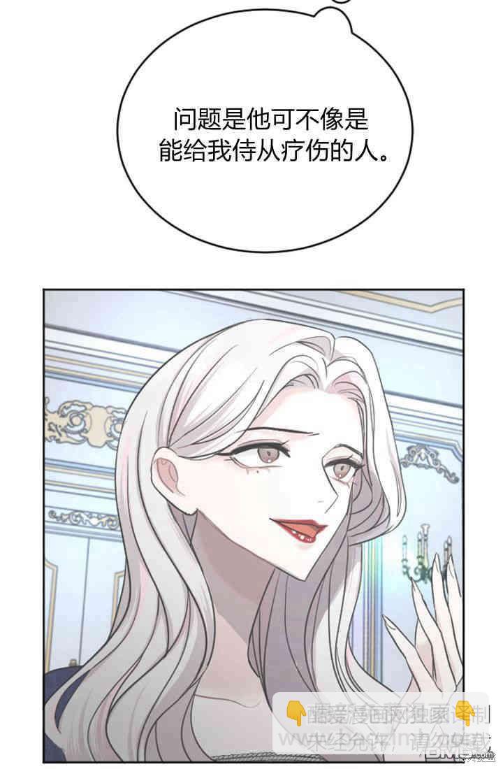 和皇帝一起墮落 - 第28話(1/2) - 3