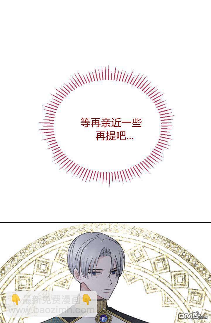 和皇帝一起墮落 - 第28話(1/2) - 4