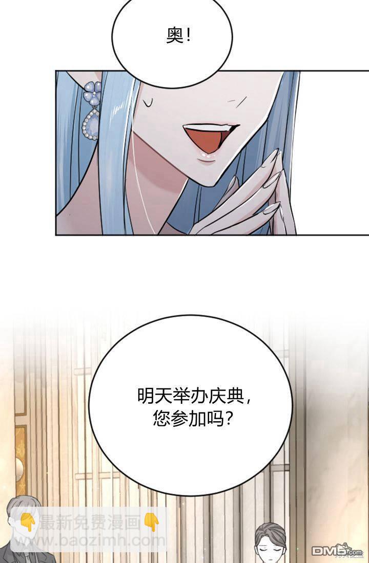 和皇帝一起墮落 - 第28話(1/2) - 2