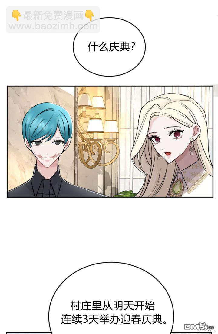 和皇帝一起墮落 - 第28話(1/2) - 4