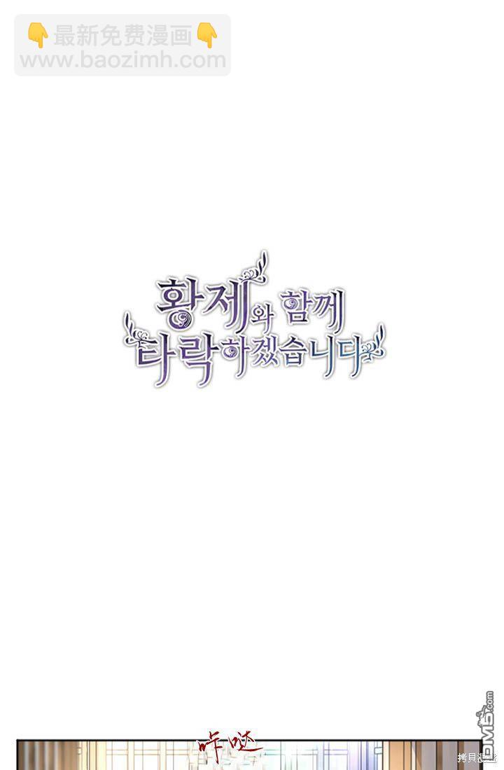 和皇帝一起墮落 - 第28話(1/2) - 4