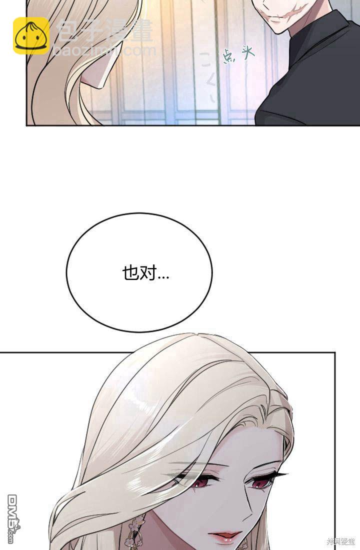 和皇帝一起墮落 - 第28話(1/2) - 1