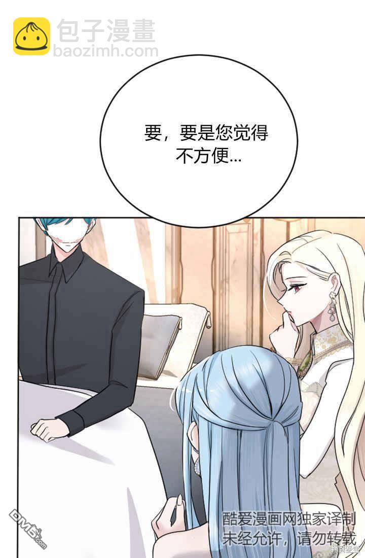 和皇帝一起墮落 - 第28話(1/2) - 4