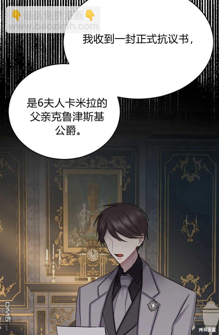 和皇帝一起墮落 - 第28話(2/2) - 2