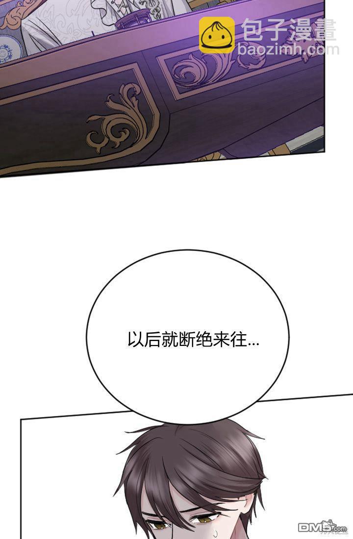 和皇帝一起墮落 - 第28話(2/2) - 4