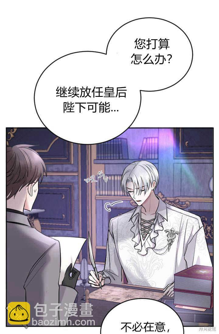 和皇帝一起墮落 - 第28話(2/2) - 2