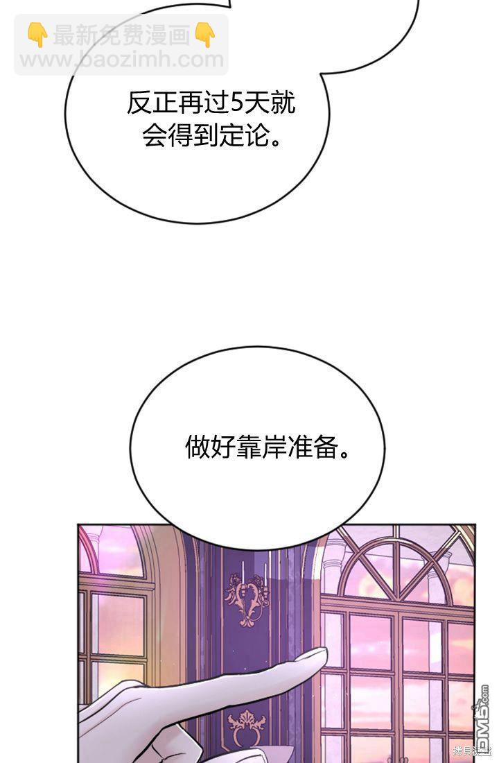 和皇帝一起墮落 - 第28話(2/2) - 3