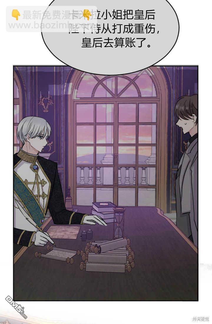 和皇帝一起墮落 - 第28話(2/2) - 3