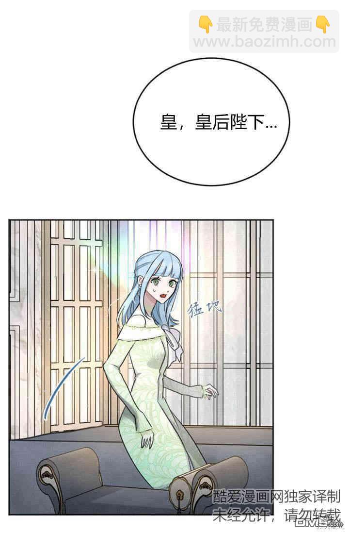 和皇帝一起墮落 - 第28話(1/2) - 7