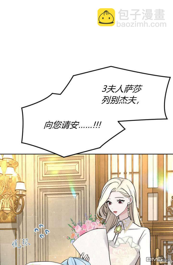 和皇帝一起墮落 - 第28話(1/2) - 8