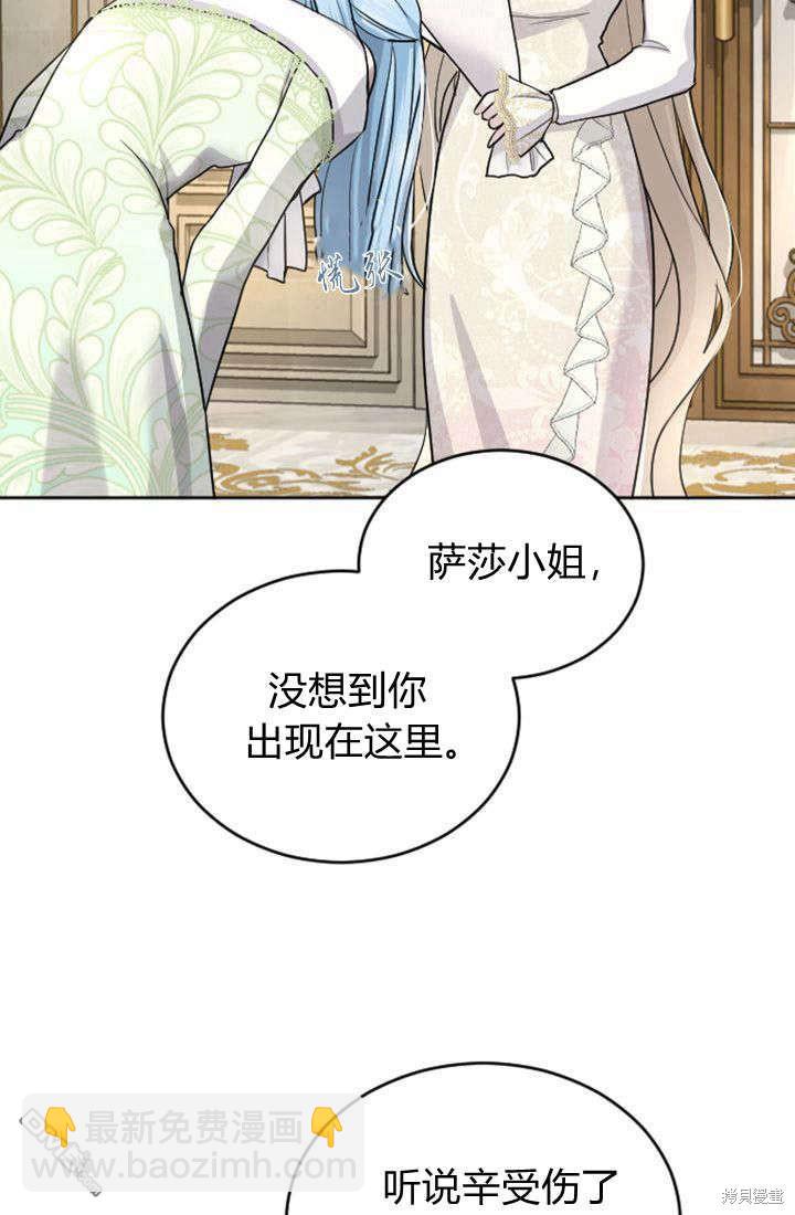 和皇帝一起墮落 - 第28話(1/2) - 1