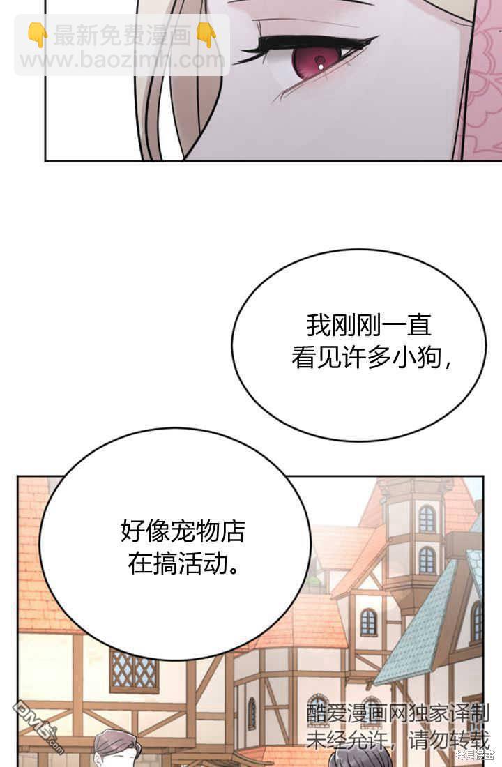 和皇帝一起墮落 - 第30話(1/2) - 5