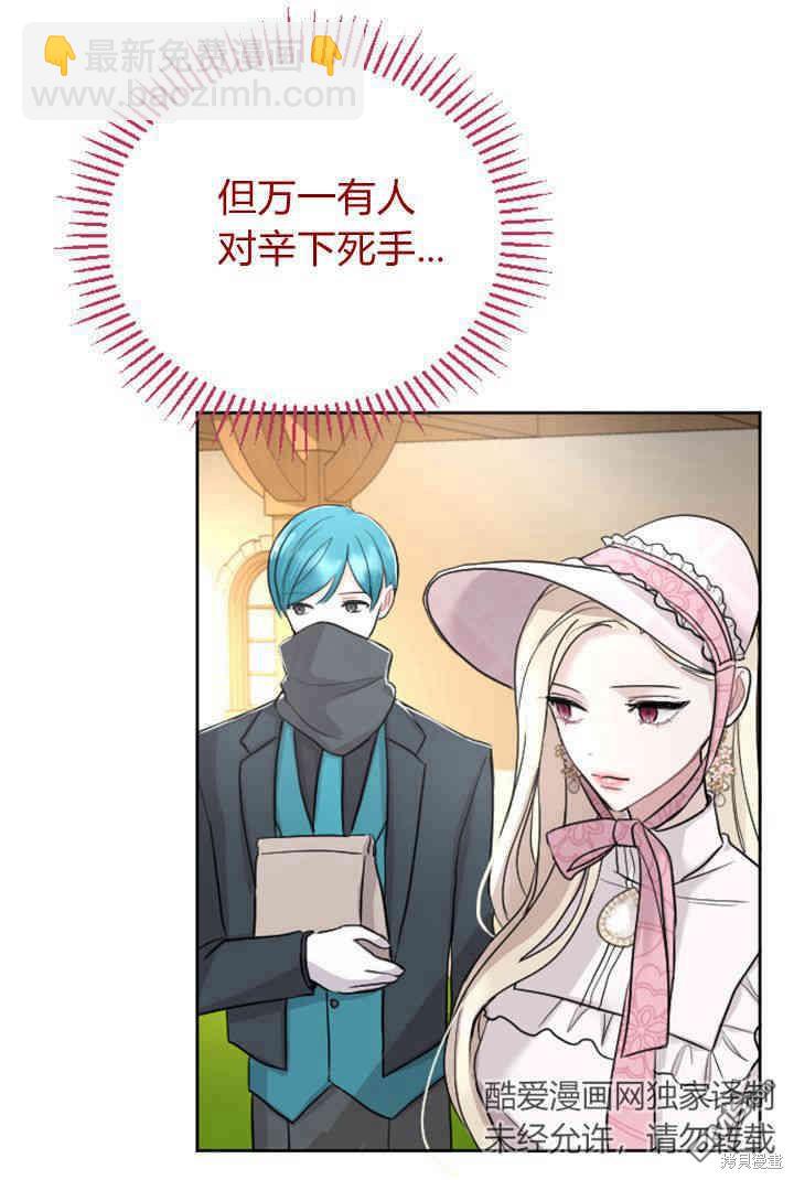 和皇帝一起墮落 - 第30話(1/2) - 3