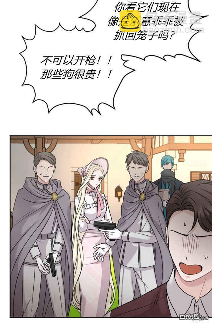 和皇帝一起墮落 - 第30話(1/2) - 6