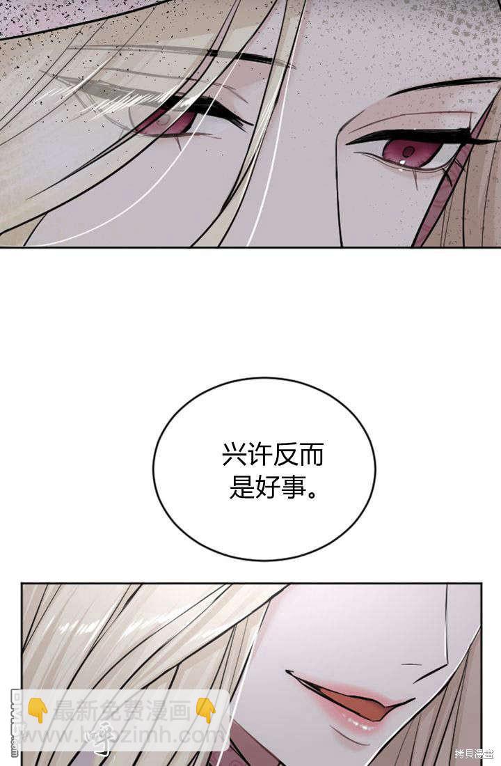 和皇帝一起墮落 - 第30話(1/2) - 8