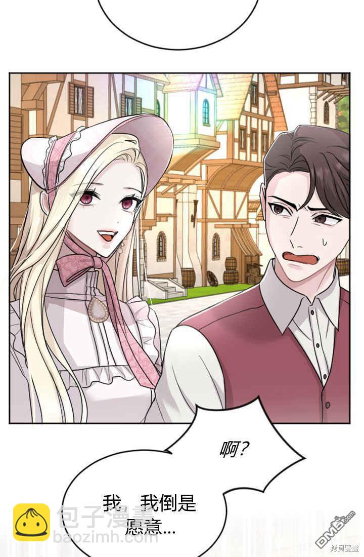 和皇帝一起墮落 - 第30話(1/2) - 4