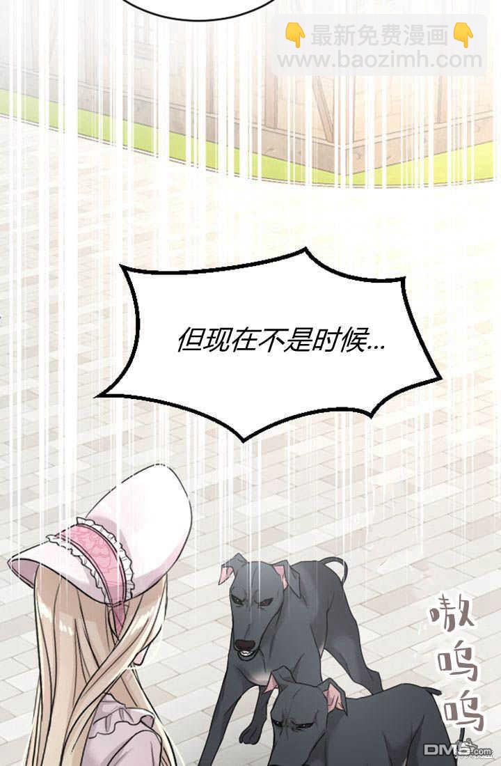 和皇帝一起墮落 - 第30話(1/2) - 5