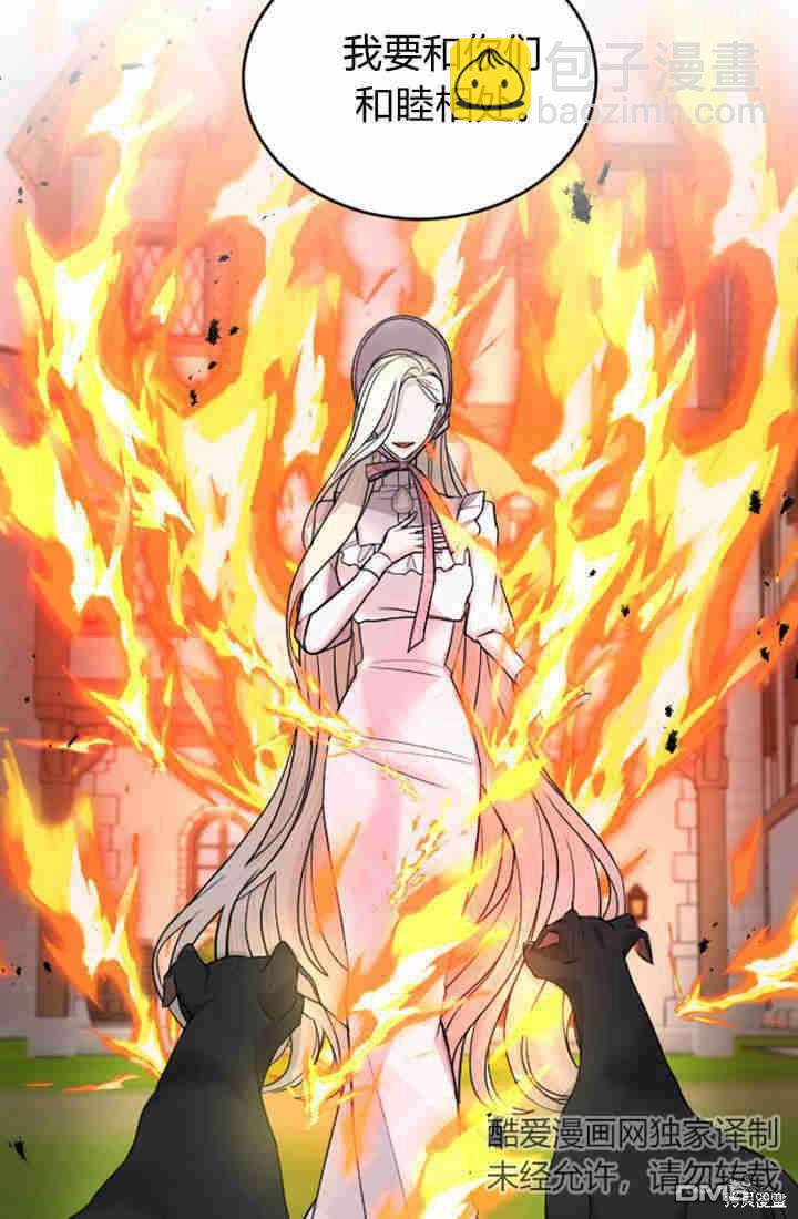 和皇帝一起墮落 - 第30話(2/2) - 3