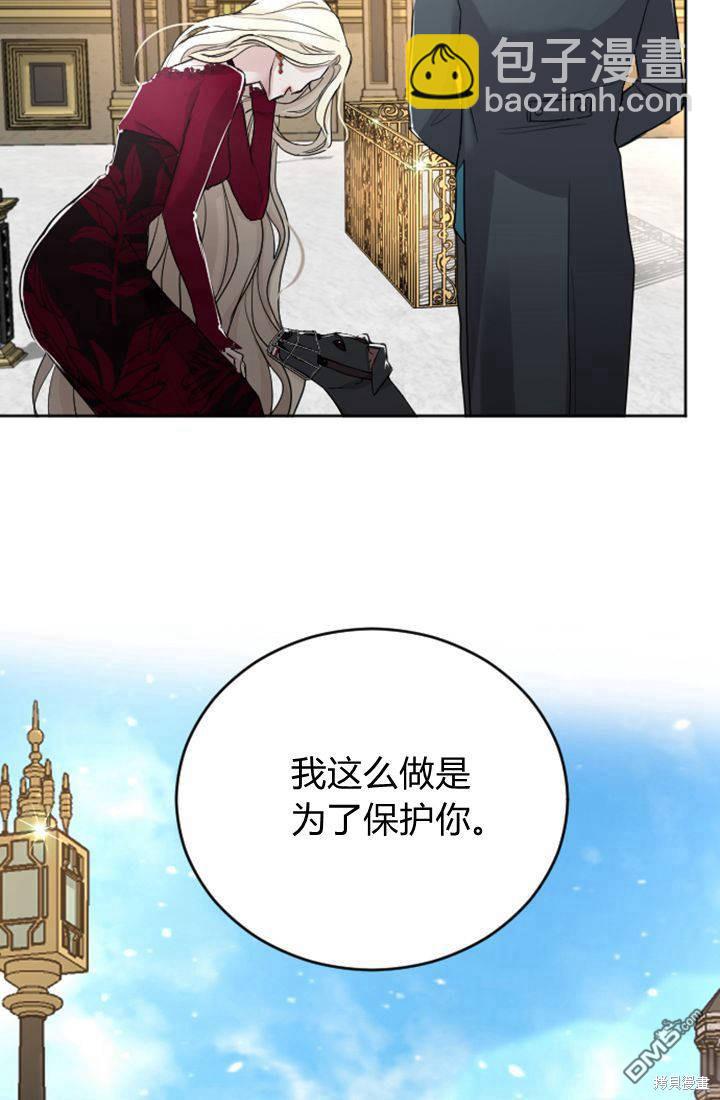 和皇帝一起墮落 - 第32話(1/2) - 7